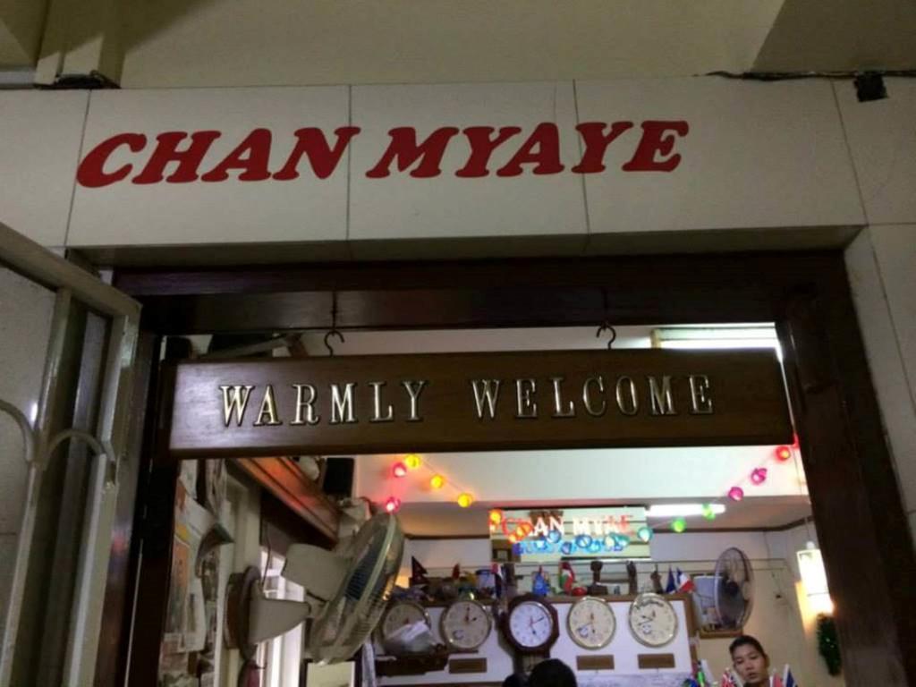 Chan Myae Guesthouse Yangón Exterior foto